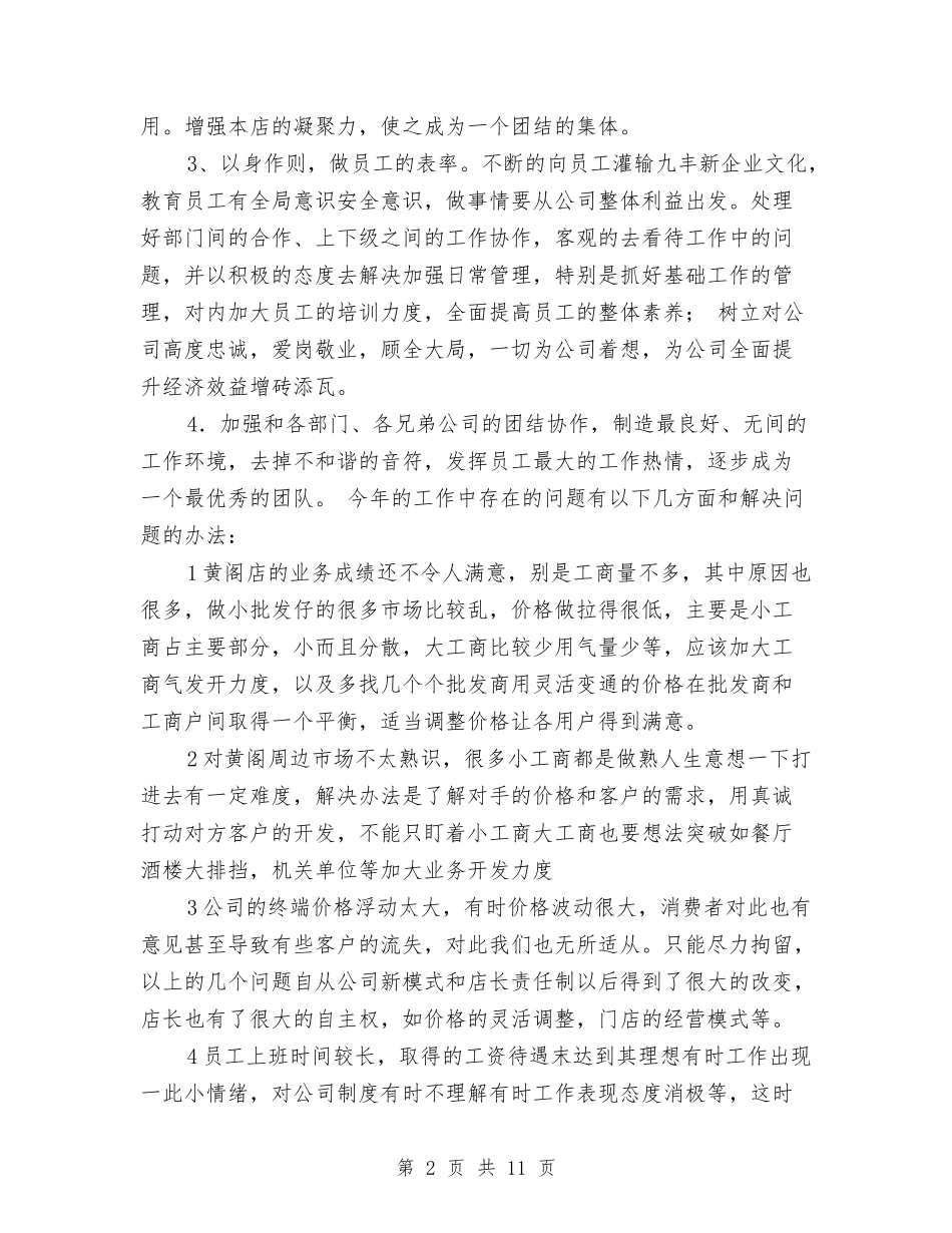 2024新年餐饮店长工作计划与2024新护士个人工作计划汇编_第2页