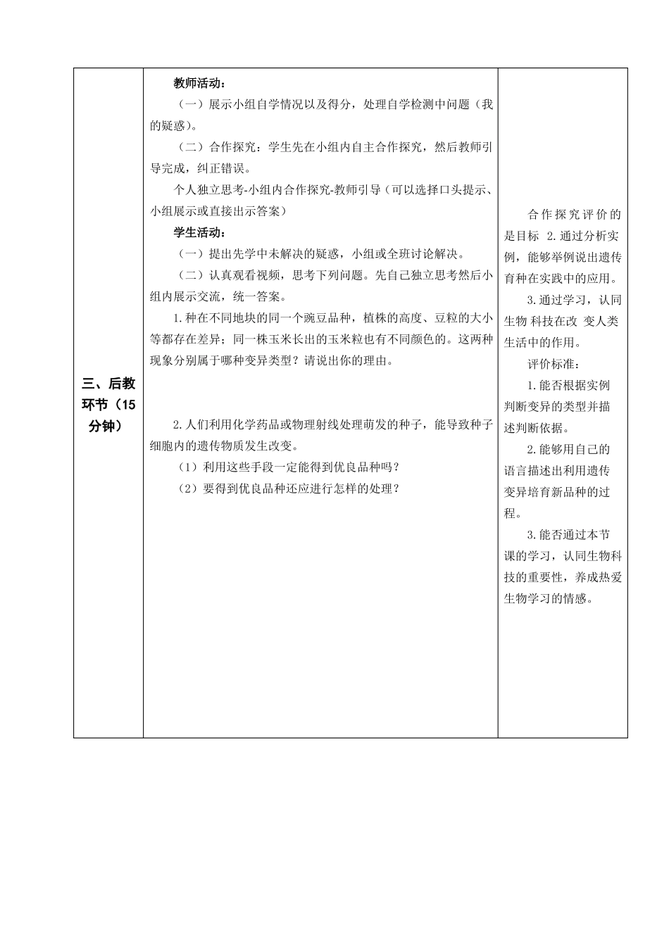 八年级生物生物的变异教学设计_第3页