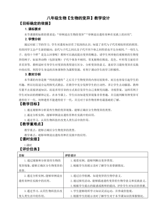 八年级生物生物的变异教学设计