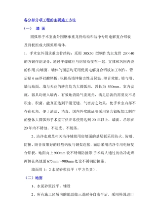 手术室净化-主要部位施工方法