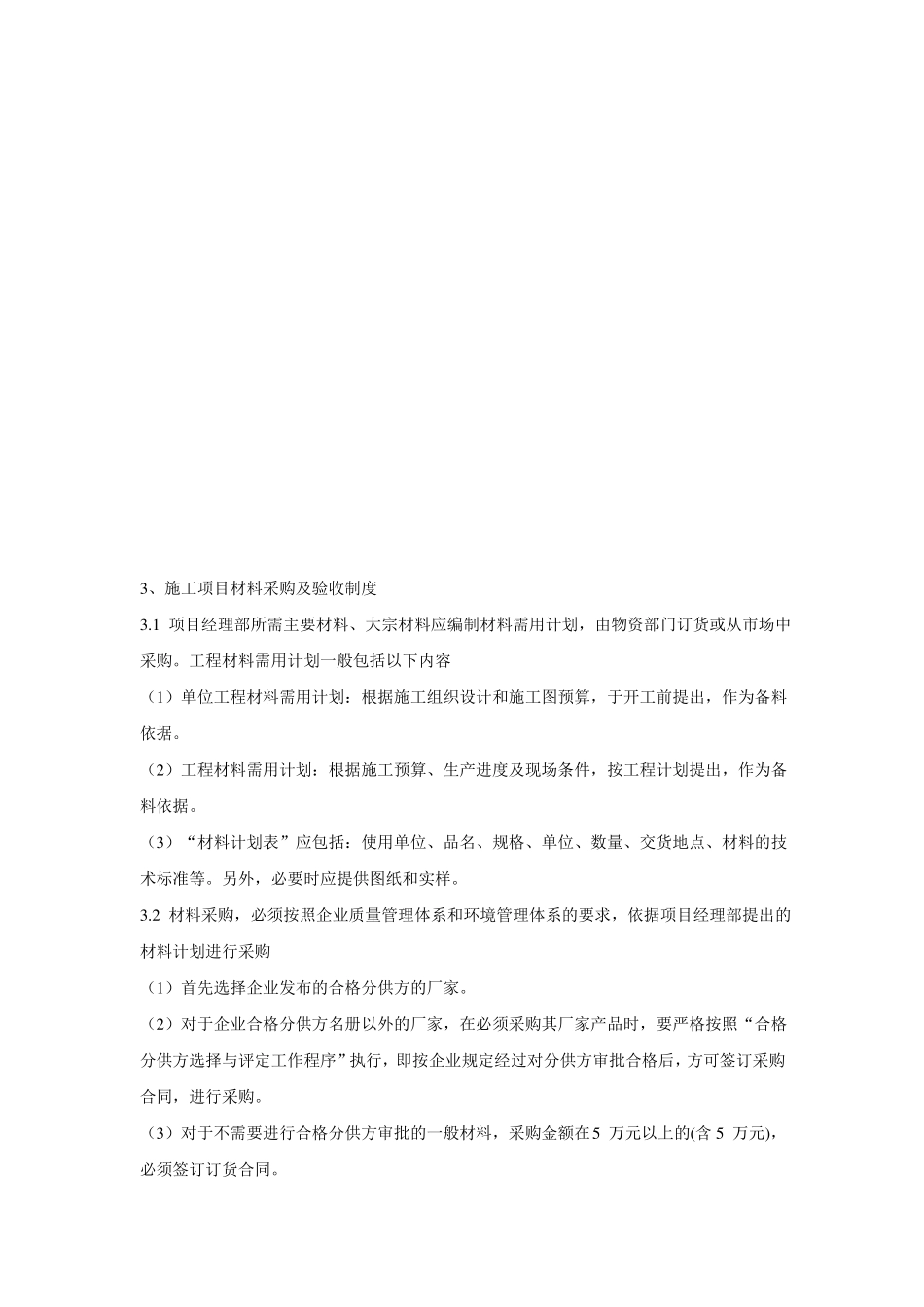 室内装修工程材料进场计划及其保证措施_第3页