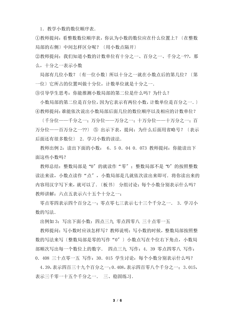 小数的意义和性质单元备课_第3页