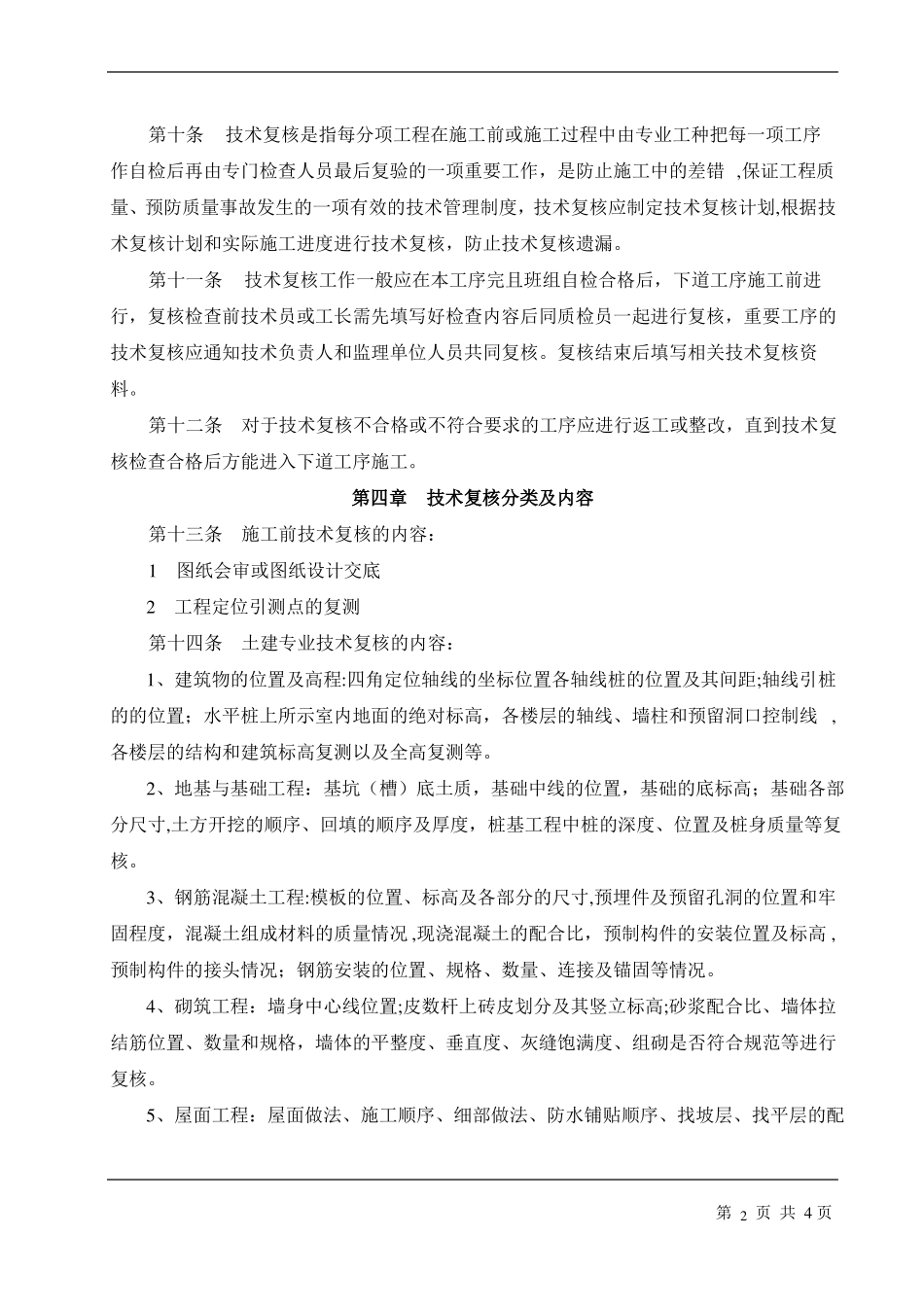 技术复核管理制度终稿晋蒙_第3页