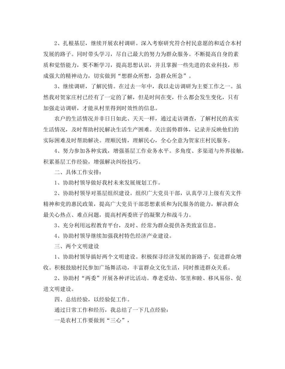 大学生村官下半年个人工作计划 _第3页