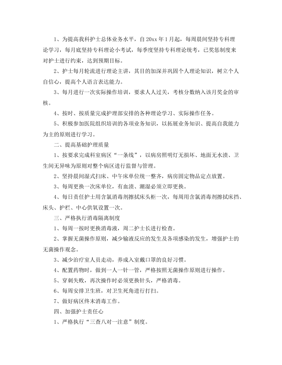 2020年产科护士长的个人工作计划5篇 _第2页