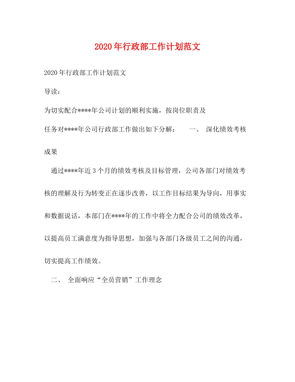 2020年行政部工作计划范文 _第1页