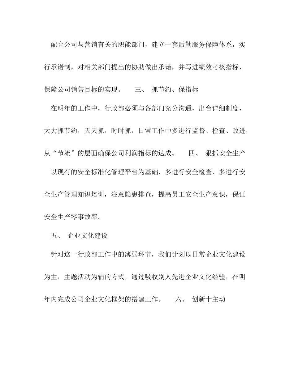 2020年行政部工作计划范文 _第2页