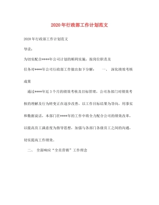 2020年行政部工作计划范文 