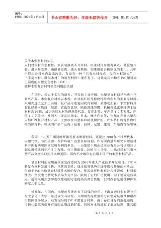 木塑材料的相关知识