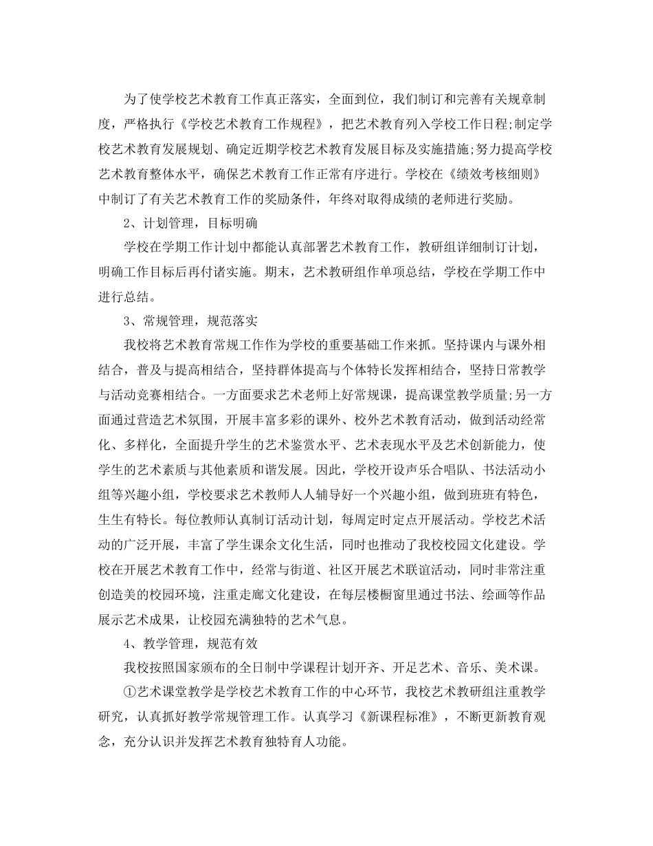 学校艺术教育计划范文 _第2页