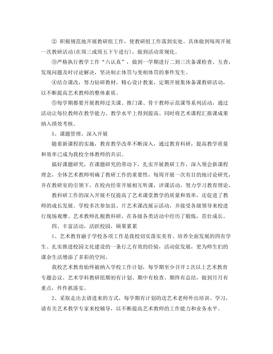 学校艺术教育计划范文 _第3页