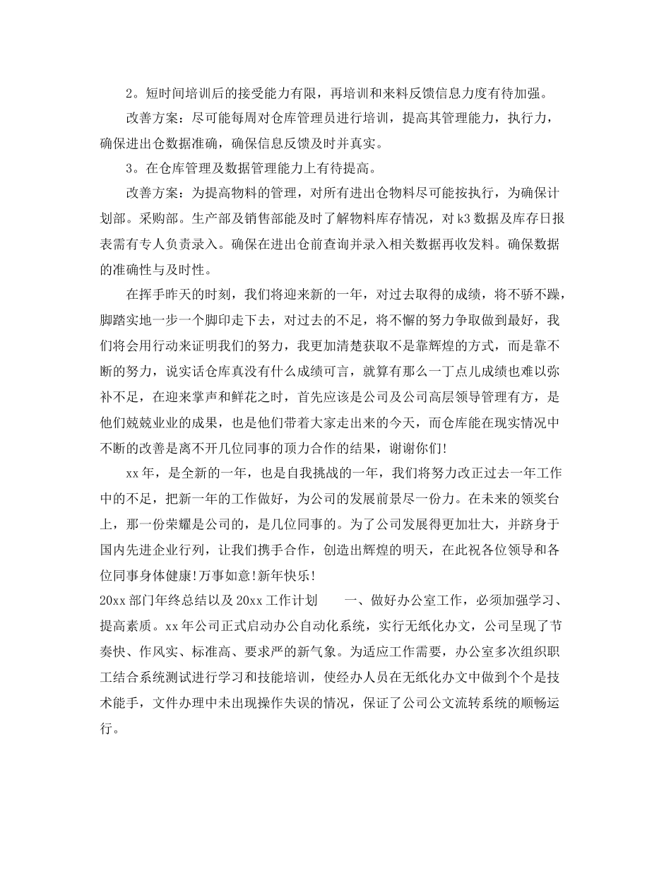 部门年终总结以及2021工作计划 _第2页