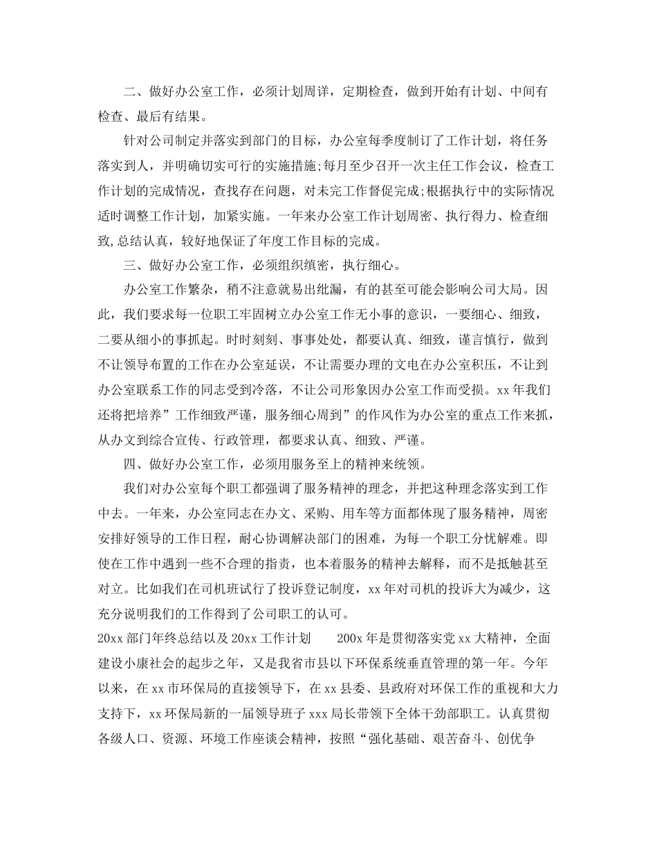 部门年终总结以及2021工作计划 _第3页