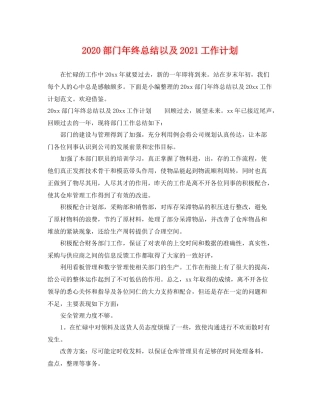 部门年终总结以及2021工作计划 