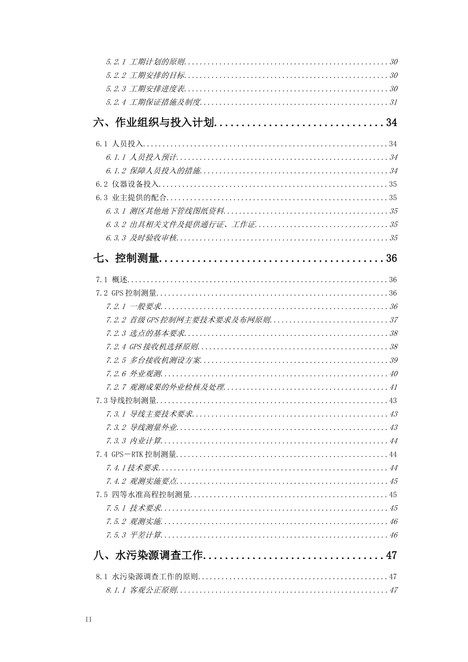 某某排水管道检测项目总体实施方案_第3页