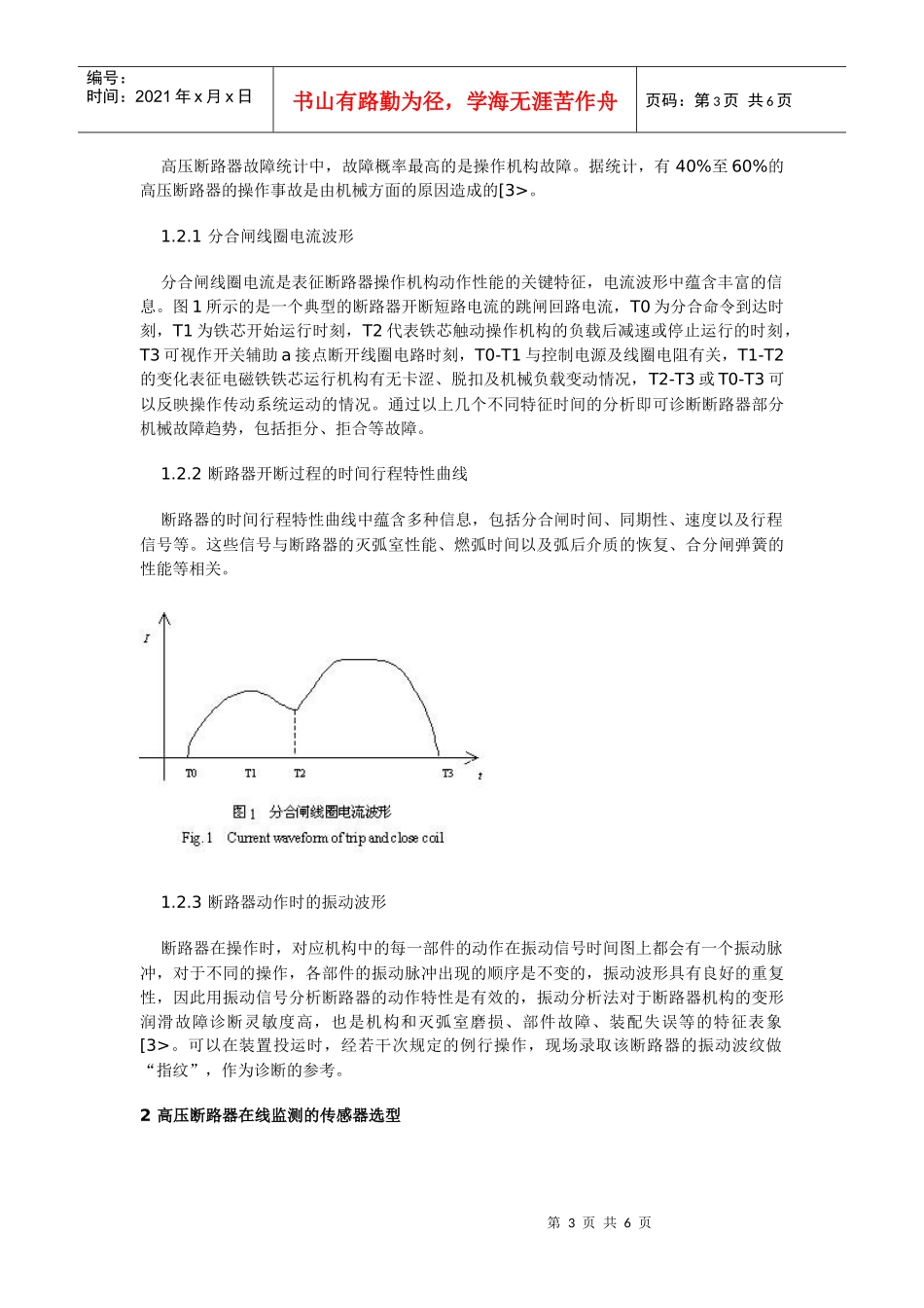 现代高压电气设备是以高性能_第3页