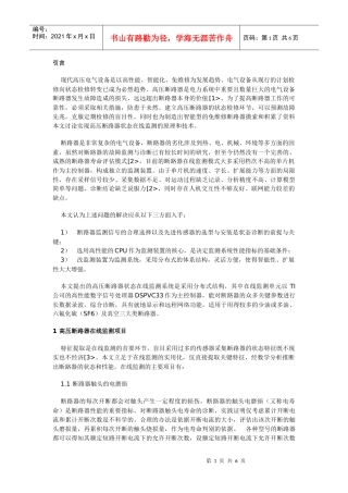 现代高压电气设备是以高性能