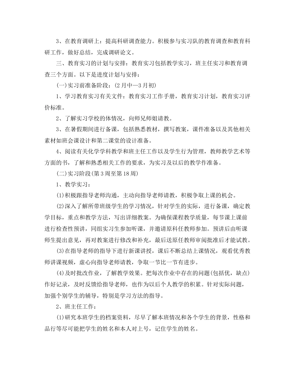 毕业顶岗实习计划怎么写 _第2页