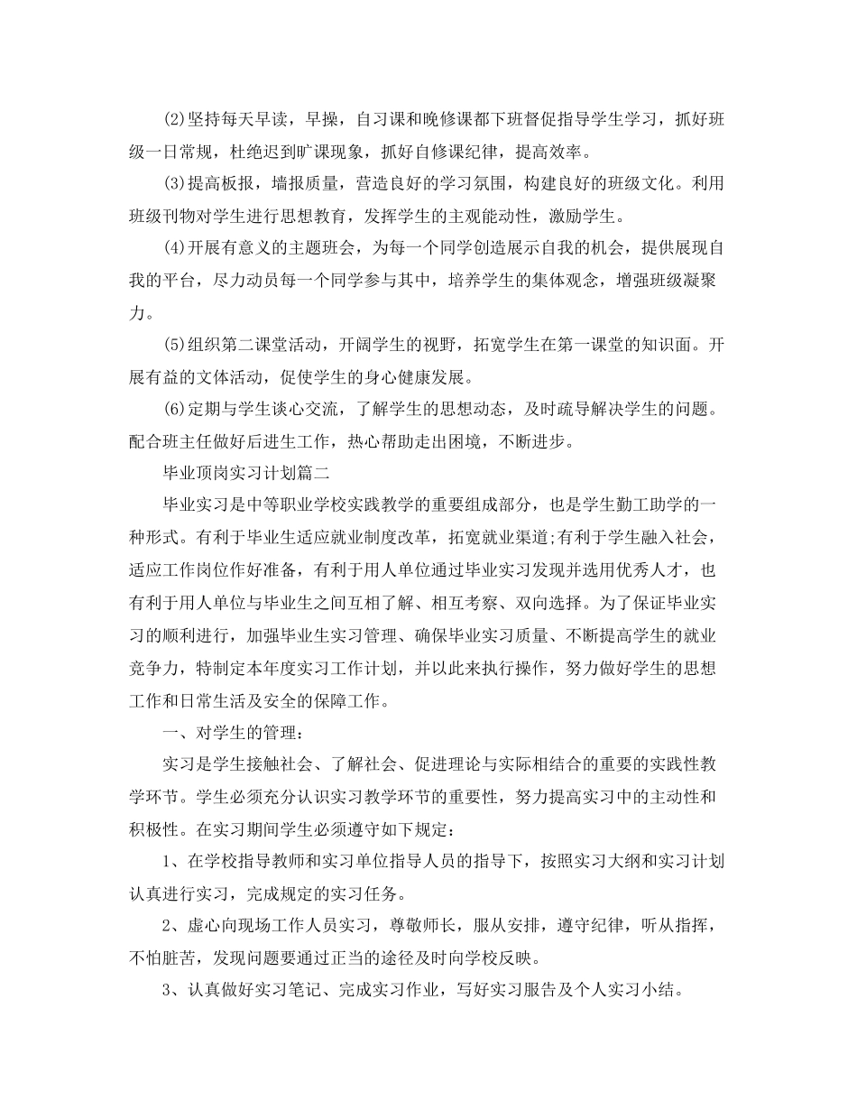 毕业顶岗实习计划怎么写 _第3页