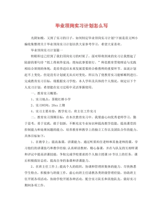 毕业顶岗实习计划怎么写 