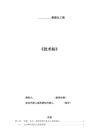 智能化工程技术标