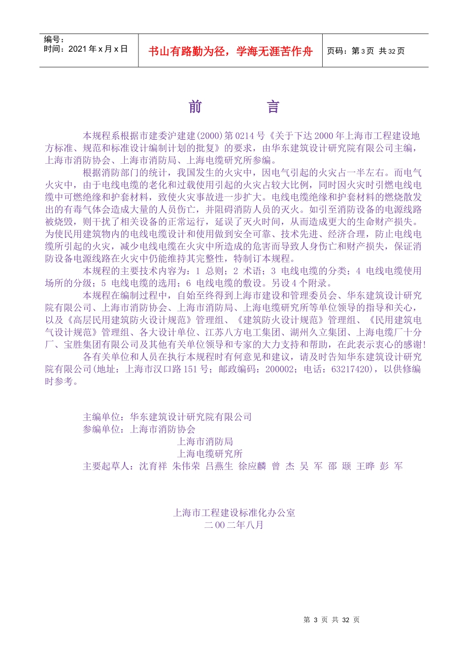 民用建筑电线电缆防火设计规程_第3页