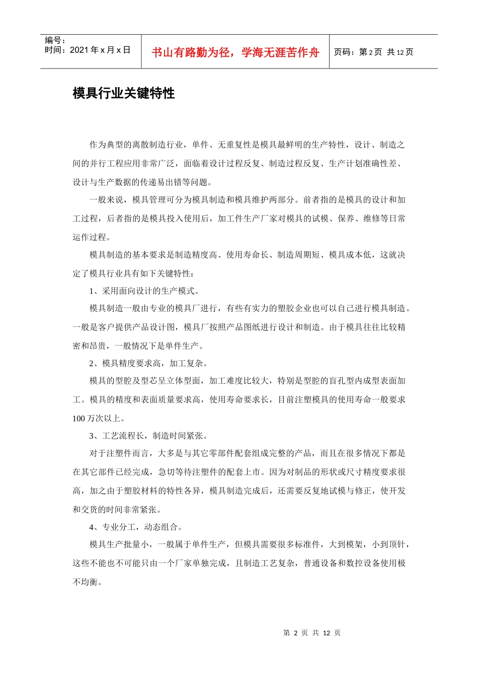 永凯APS模具行业解决方案介绍_第2页