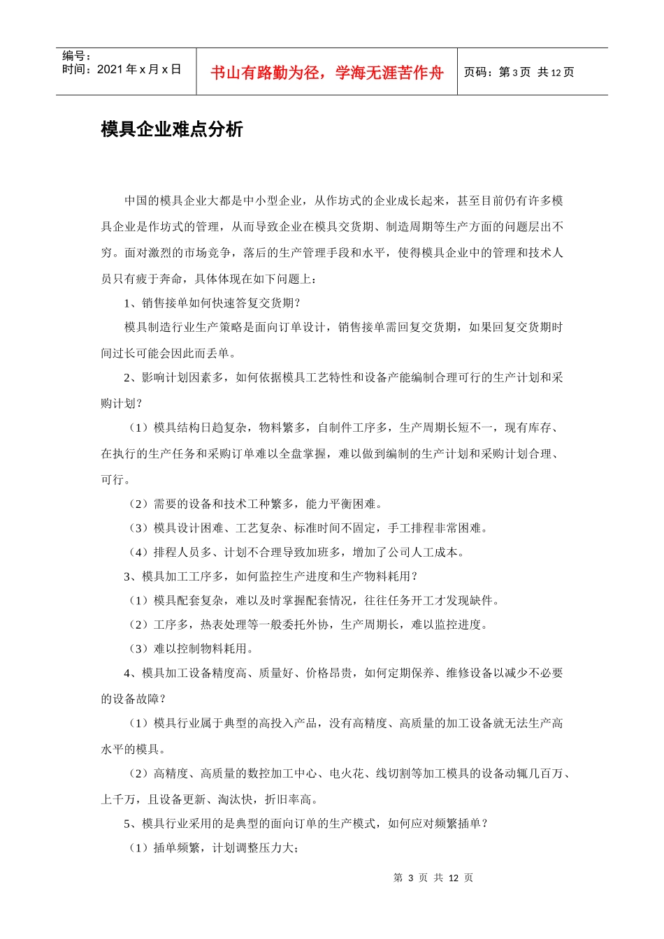 永凯APS模具行业解决方案介绍_第3页