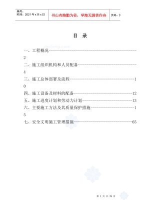 某小区市政工程施工方案-绿化