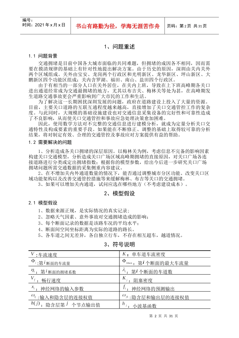 深圳关内外交通拥堵探究与治理_第2页