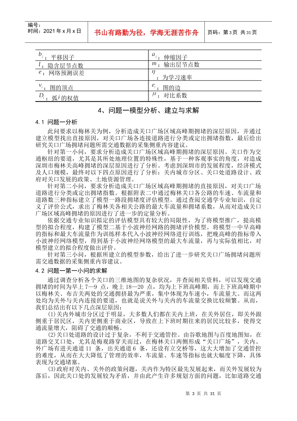 深圳关内外交通拥堵探究与治理_第3页