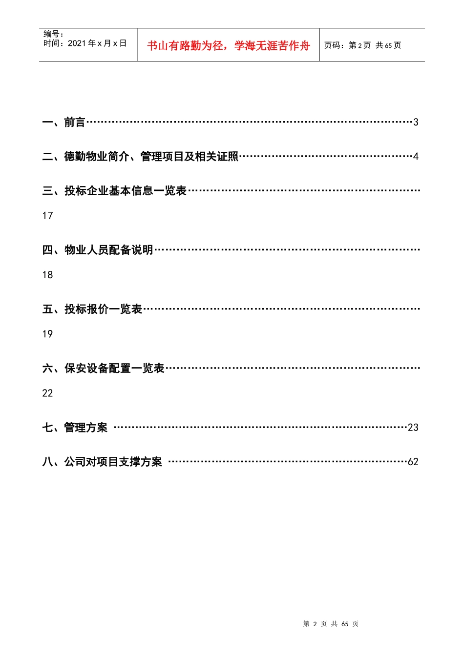 武汉祥恒包装公司物业安保管理方案_第2页