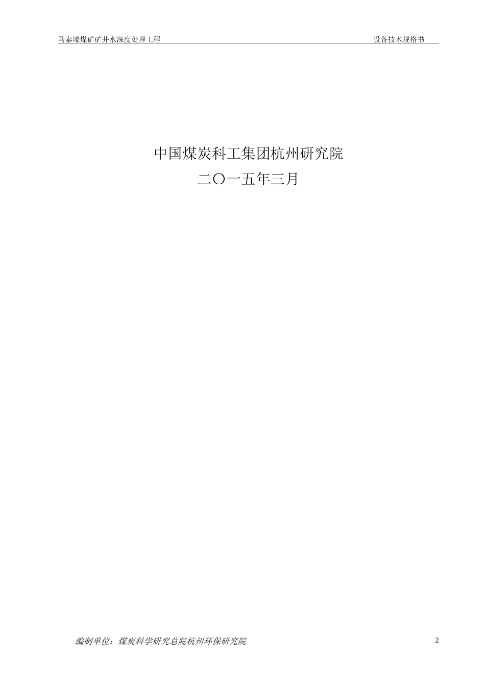 煤炭脱硫脱硝技术协议_第2页