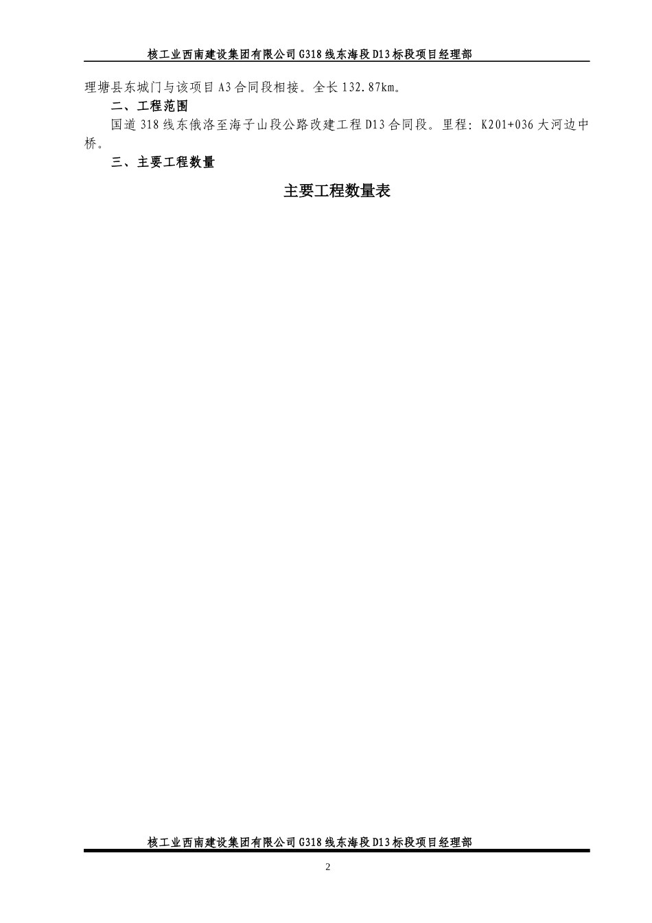 某公路改建工程总体实施性施工组织设计_第2页