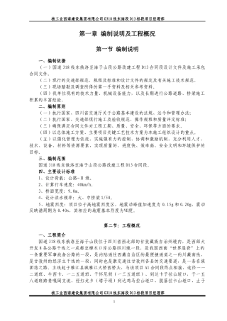 某公路改建工程总体实施性施工组织设计