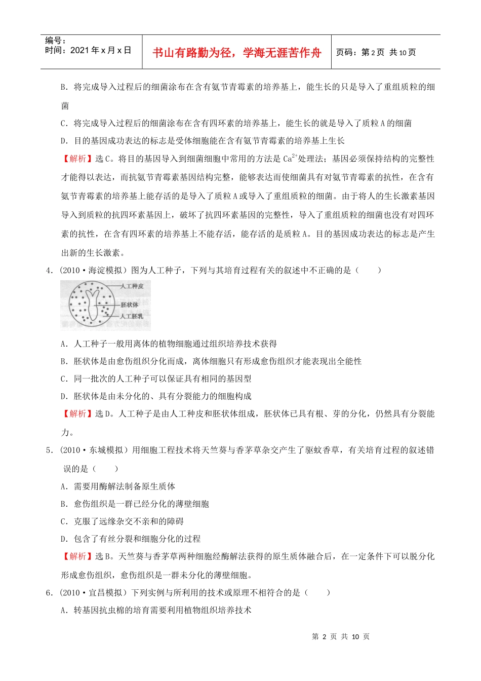 现代生物科技专题_第2页