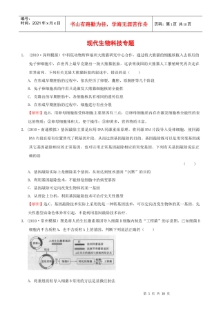现代生物科技专题