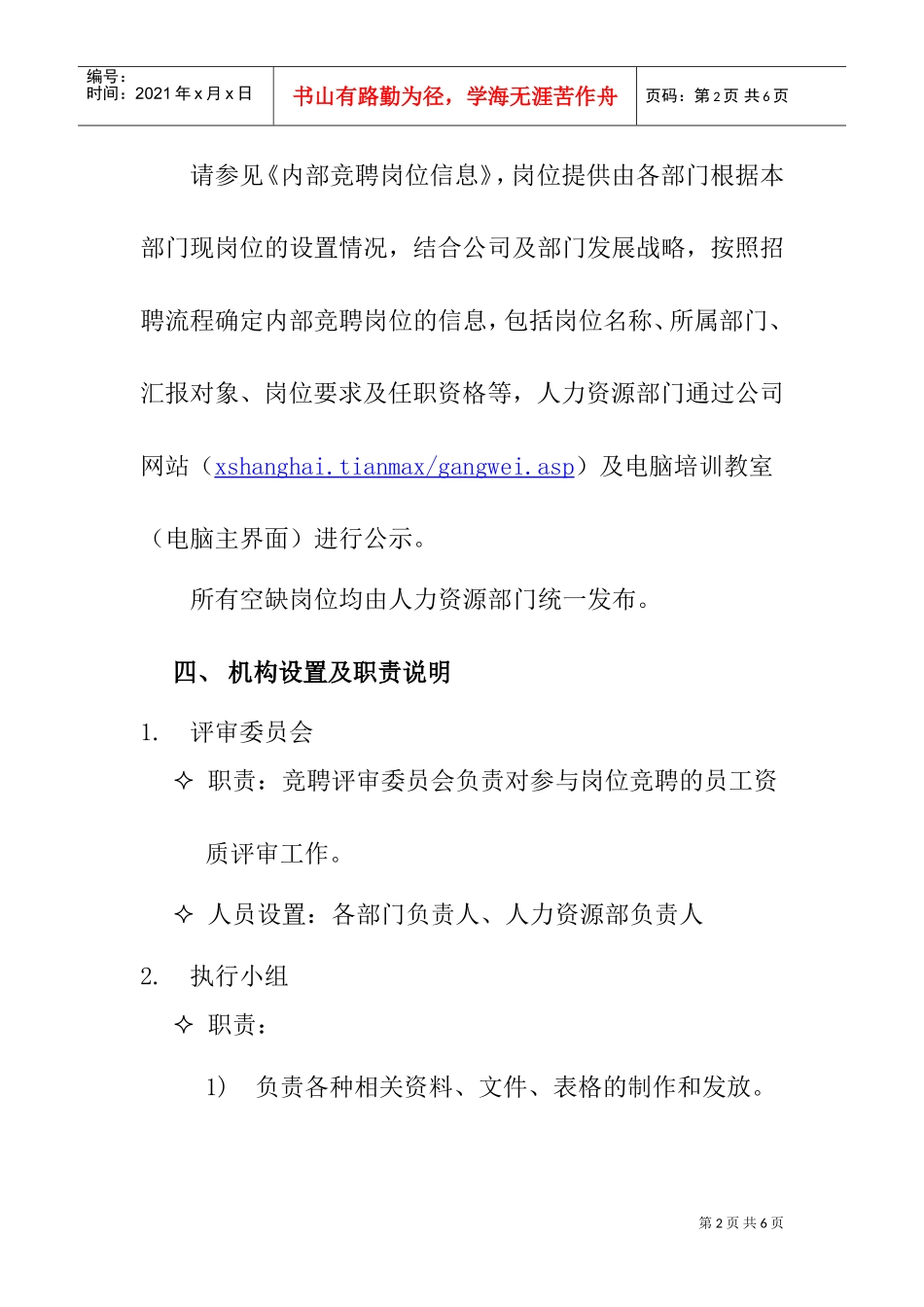 某某电子有限公司内部岗位竞聘实施办法_第2页