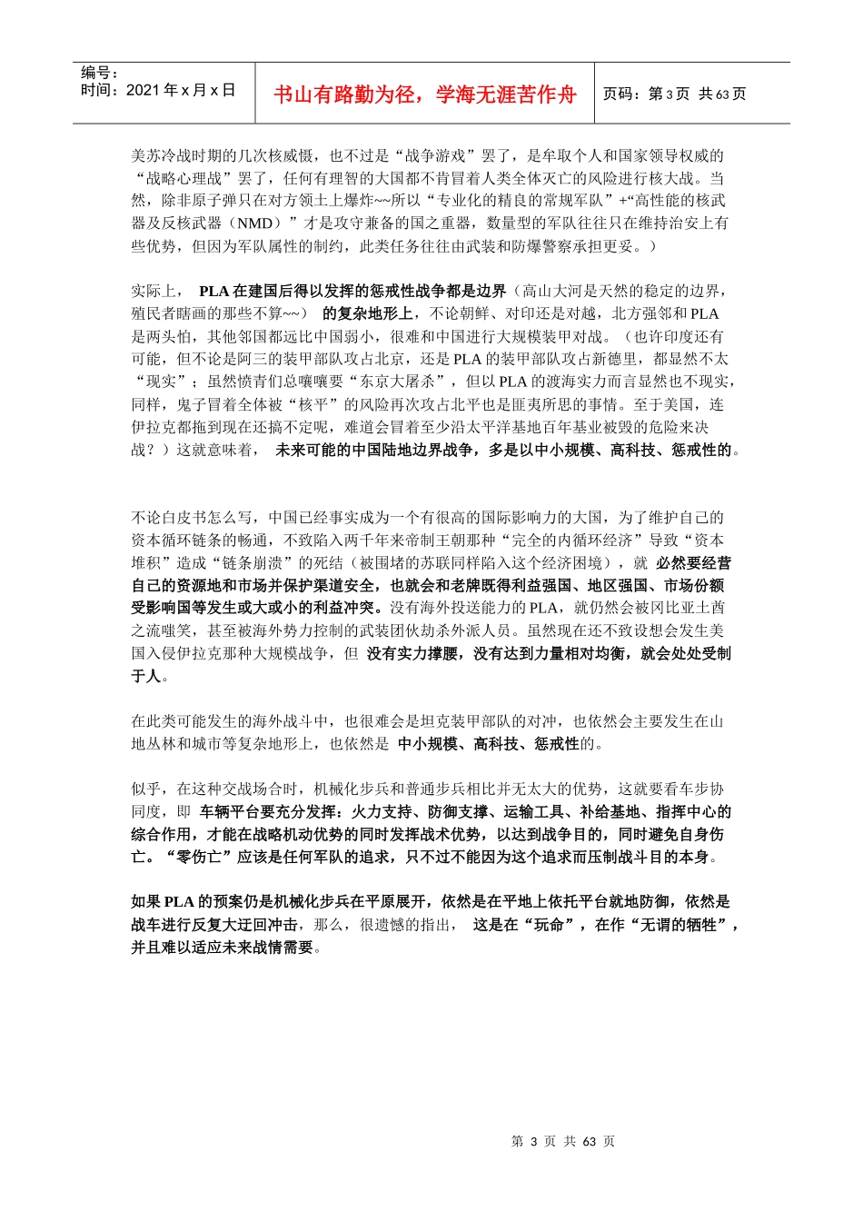 机械化步兵班火力配置_第3页