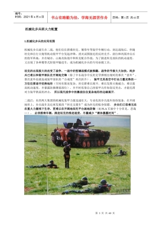 机械化步兵班火力配置