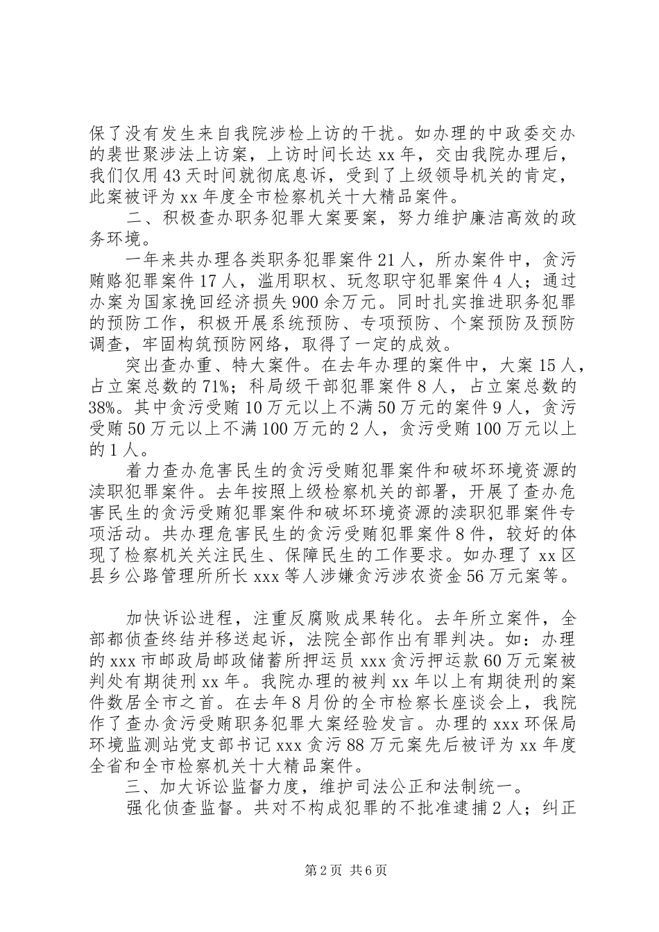 检察院服务企业调研报告_第2页