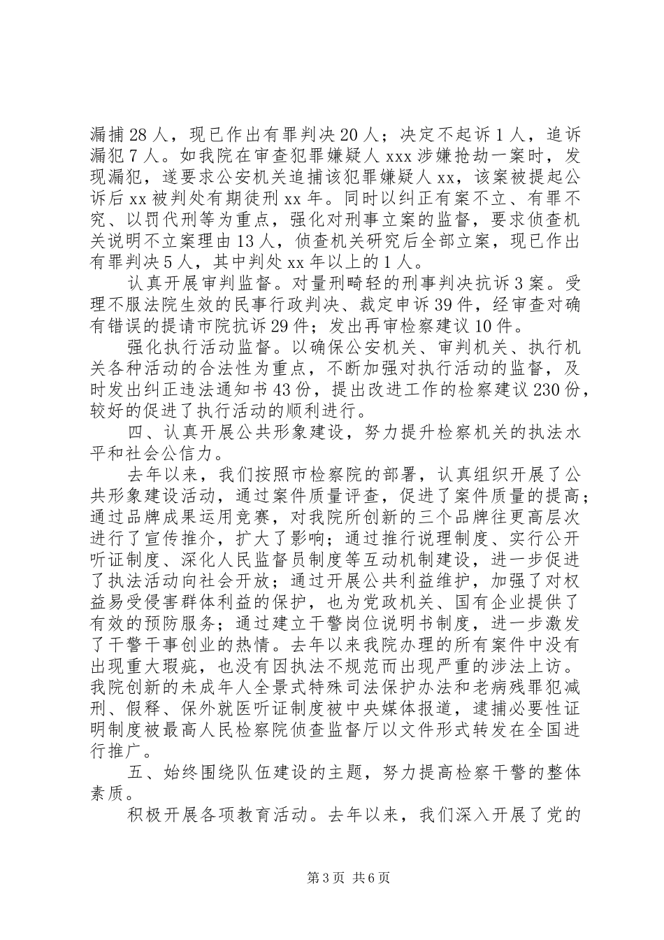 检察院服务企业调研报告_第3页