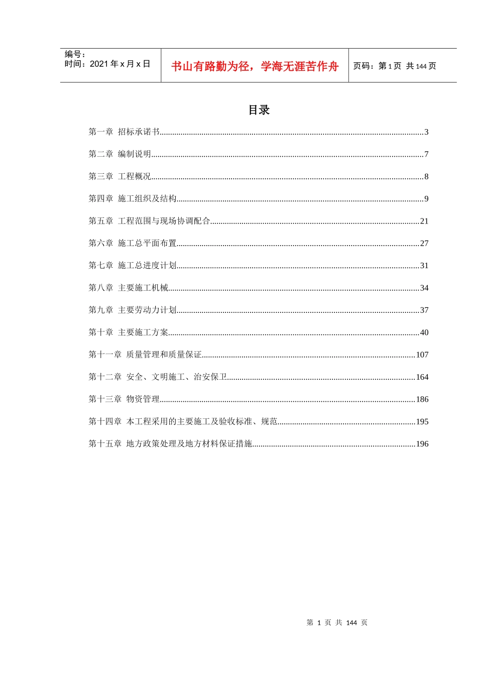 某变电站土建工程施工组织设计_第1页