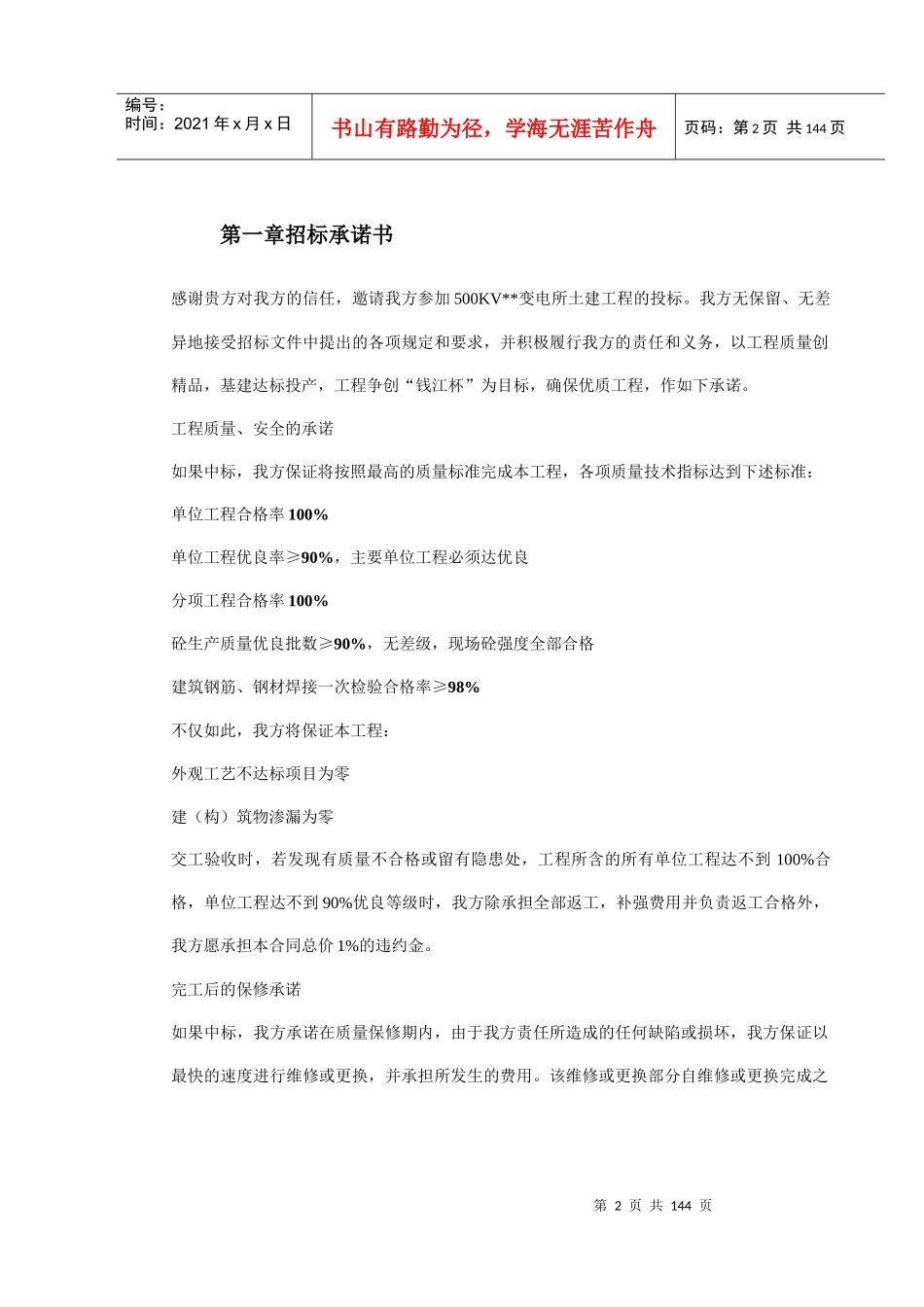 某变电站土建工程施工组织设计_第2页