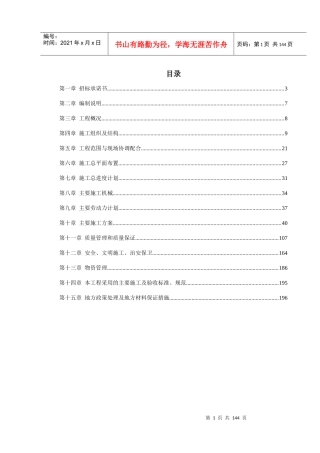 某变电站土建工程施工组织设计