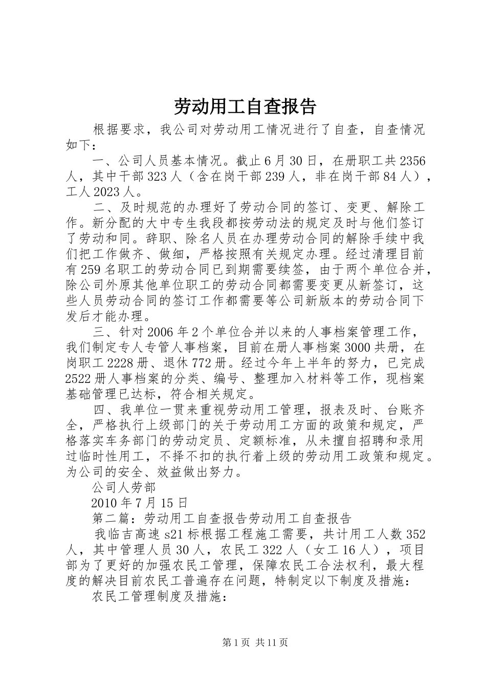 劳动用工自查报告_第1页