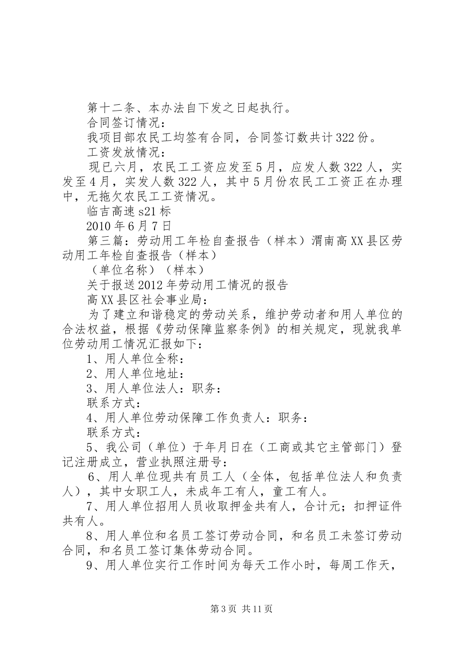 劳动用工自查报告_第3页