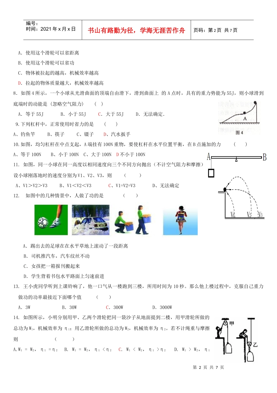 物理分类汇编---简单机械 机械能 能量和能源_第2页