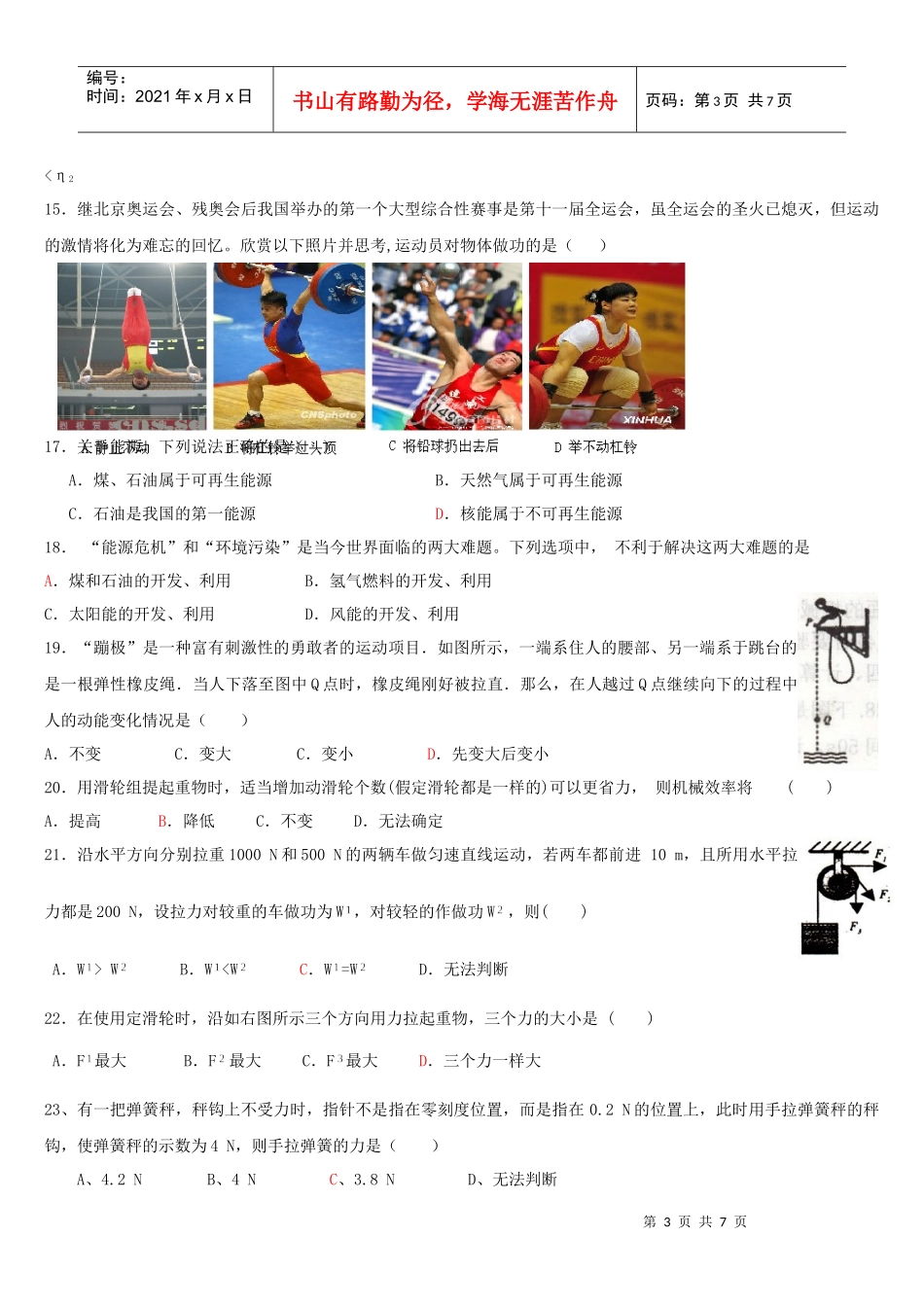 物理分类汇编---简单机械 机械能 能量和能源_第3页