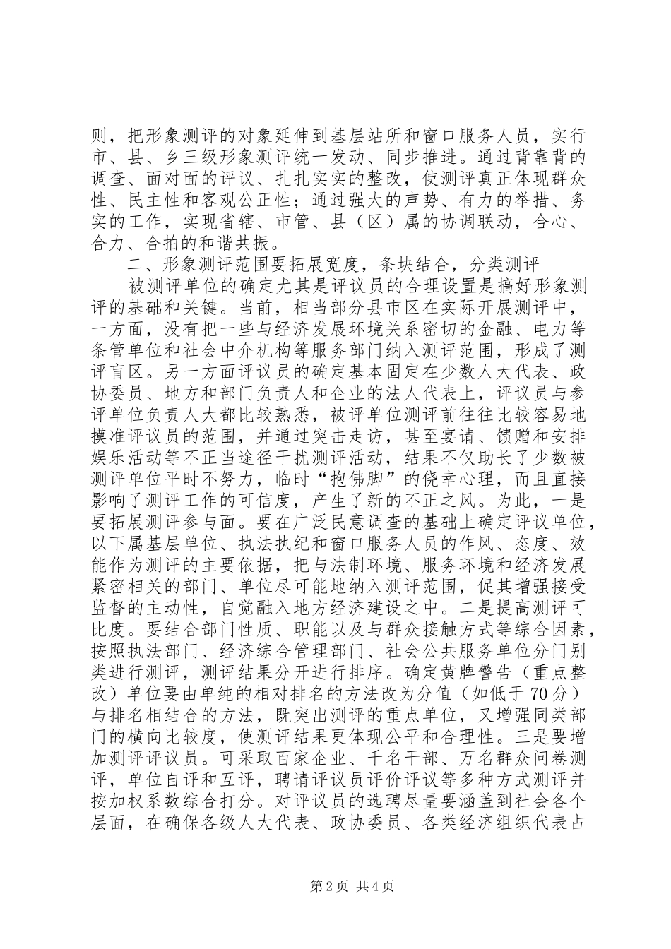 经济测评调研报告_第2页